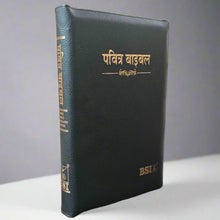 Load image into Gallery viewer, Hindi Holy Bible Missionary edition Zip, Leather Look, Amity Indexed.
