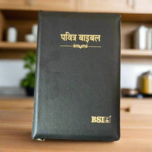 Load image into Gallery viewer, Hindi Holy Bible Missionary edition Zip, Leather Look, Amity Indexed.
