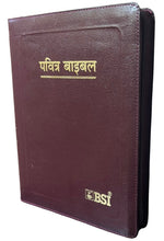 Load image into Gallery viewer, Hindi Holy Bible O.V. Re-edited edition, YAP, large Print.
