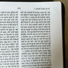 Load image into Gallery viewer, Hindi Holy Bible O.V. Re-edited edition, YAP, large Print.
