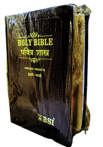 Bilingual Bible Marathi-English – Royal BL Yapp Edition (India)