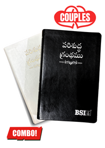 Telugu Holy Bible, PU Leather-Like, Indexed – Bride, Groom, and Couples Combo